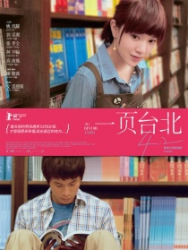 一頁臺北