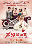 結(jié)婚那件事