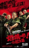 燃燒吧！歐吉桑