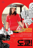 东京！