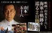 聯(lián)合艦隊(duì)司令長官：山本五十六