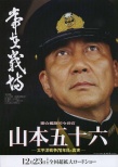 聯合艦隊司令長官：山本五十六