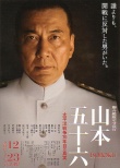聯(lián)合艦隊(duì)司令長官：山本五十六