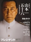 联合舰队司令长官：山本五十六