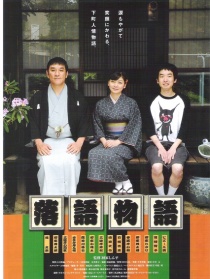 落语物语