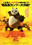 功夫熊貓2