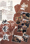 地雷戰(zhàn)