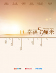 幸福59厘米