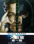 X战警：第一战