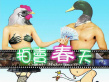 拍賣春天