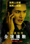 传染病