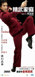 精武家庭