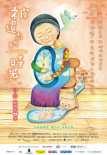 被遺忘的時(shí)光