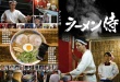 拉面武士