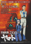 宇宙战舰大和号2199