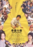 幸運(yùn)之壺