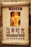 玩命時光