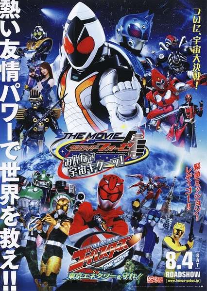 假面骑士Fourze：大家一起去宇宙！