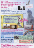 劇場版 東京天空樹 世界的秘密