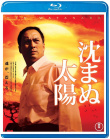 不沉的太陽
