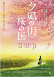 夕嵐之街櫻之國