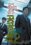 人民公敌2