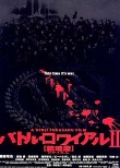 大逃殺2:鎮(zhèn)魂歌