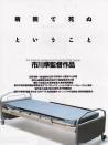 在醫(yī)院死去