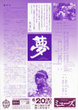 夢