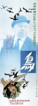 群鳥