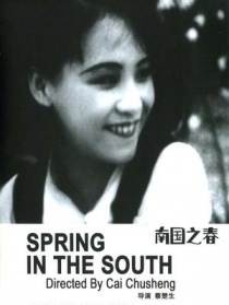 南国之春
