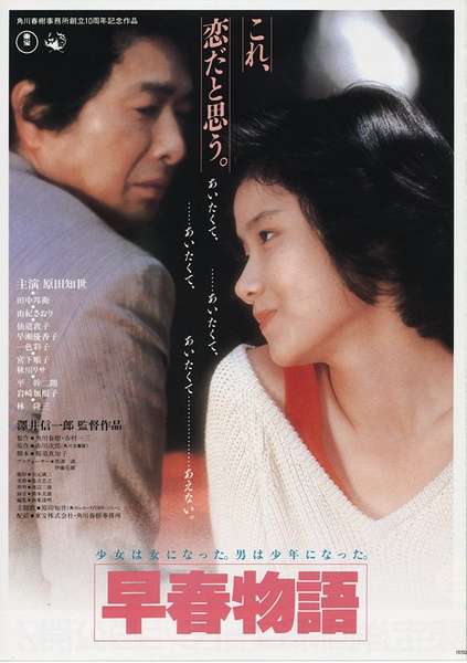 早春物语