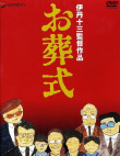 葬禮
