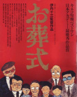 葬禮