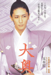大奥