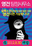 英建侦探事务所