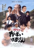 佐贺的超级阿嬷