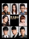 星光都市 第二季