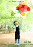 新媽媽再愛(ài)我一次