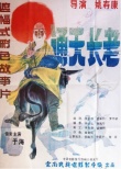 通天長(zhǎng)老
