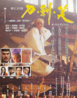刀劍笑