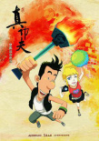 真功夫之奧運在我家