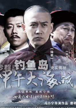甲午大海戰(zhàn)