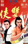 雙俠