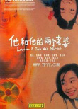 他和他的兩個老婆
