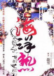 海棠、馬沙與珊瑚