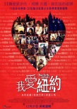 纽约，我爱你