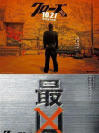 熱血高校