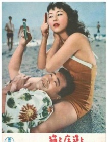貓和莊造和兩個(gè)女人