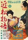 近松物語(yǔ)